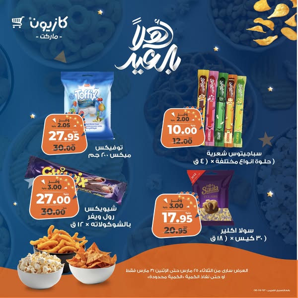 kazyon offers from 25mar to 31mar 2025 عروض كازيون من 25 مارس حتى 31 مارس 2025 صفحة رقم 14